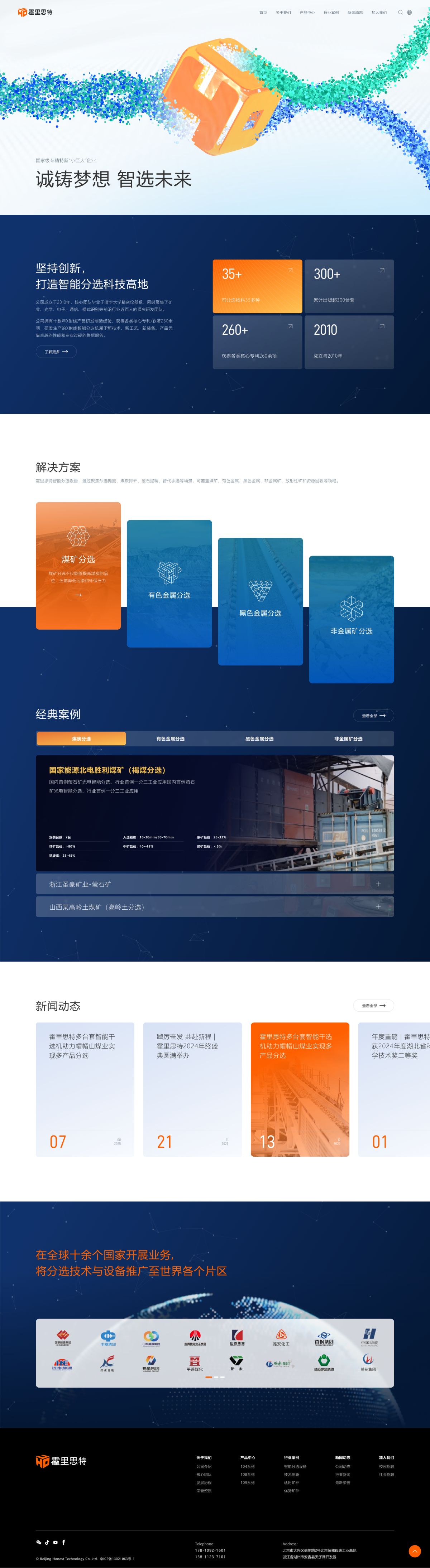 霍里思特官网首页设计